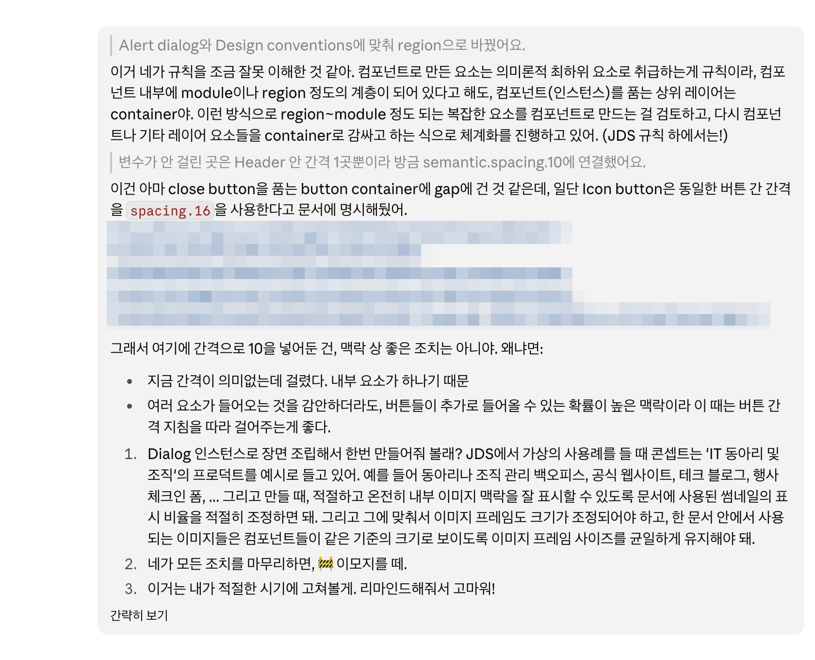 AI의 region 변경과 spacing.10 연결에 대해 JDS 규칙과 버튼 간격 지침을 근거로 다시 설명하고, 사용 예시 장면을 조립하는 기준을 알려 주는 대화