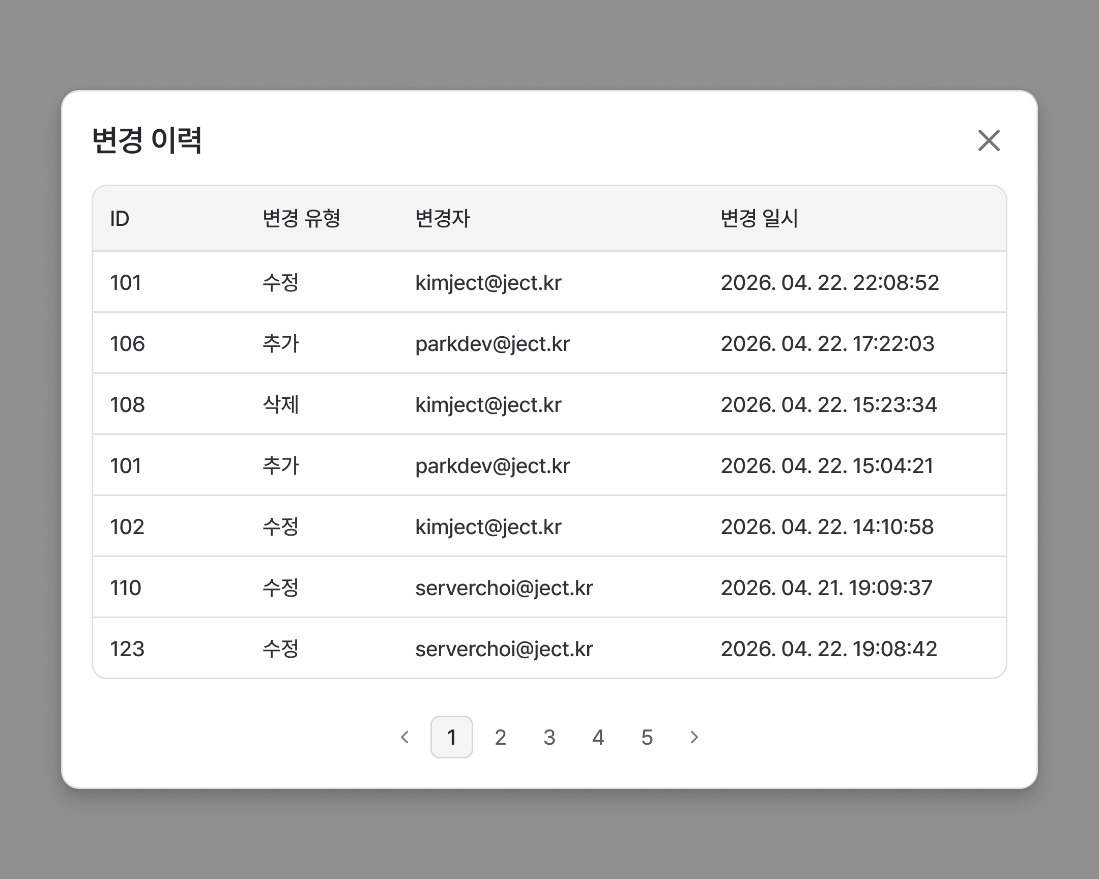 Dialog 안에 변경 이력 표와 페이지네이션이 들어간 백오피스 사용 예시