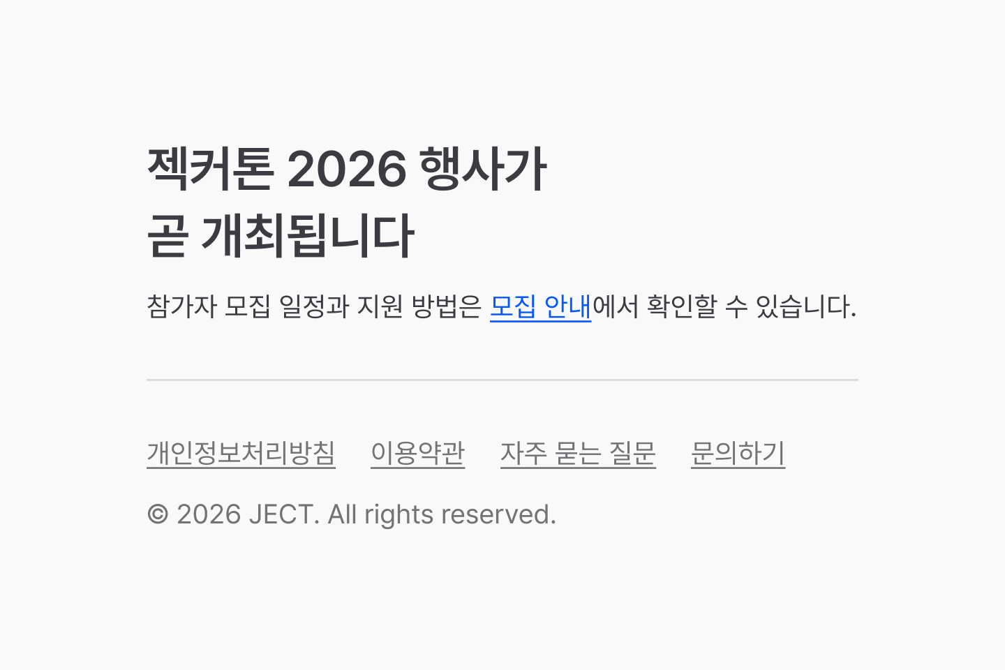 본문 속 링크는 파란색 accent로, footer의 개인정보처리방침, 이용약관, 자주 묻는 질문, 문의하기 링크는 회색 secondary로 표시한 예시