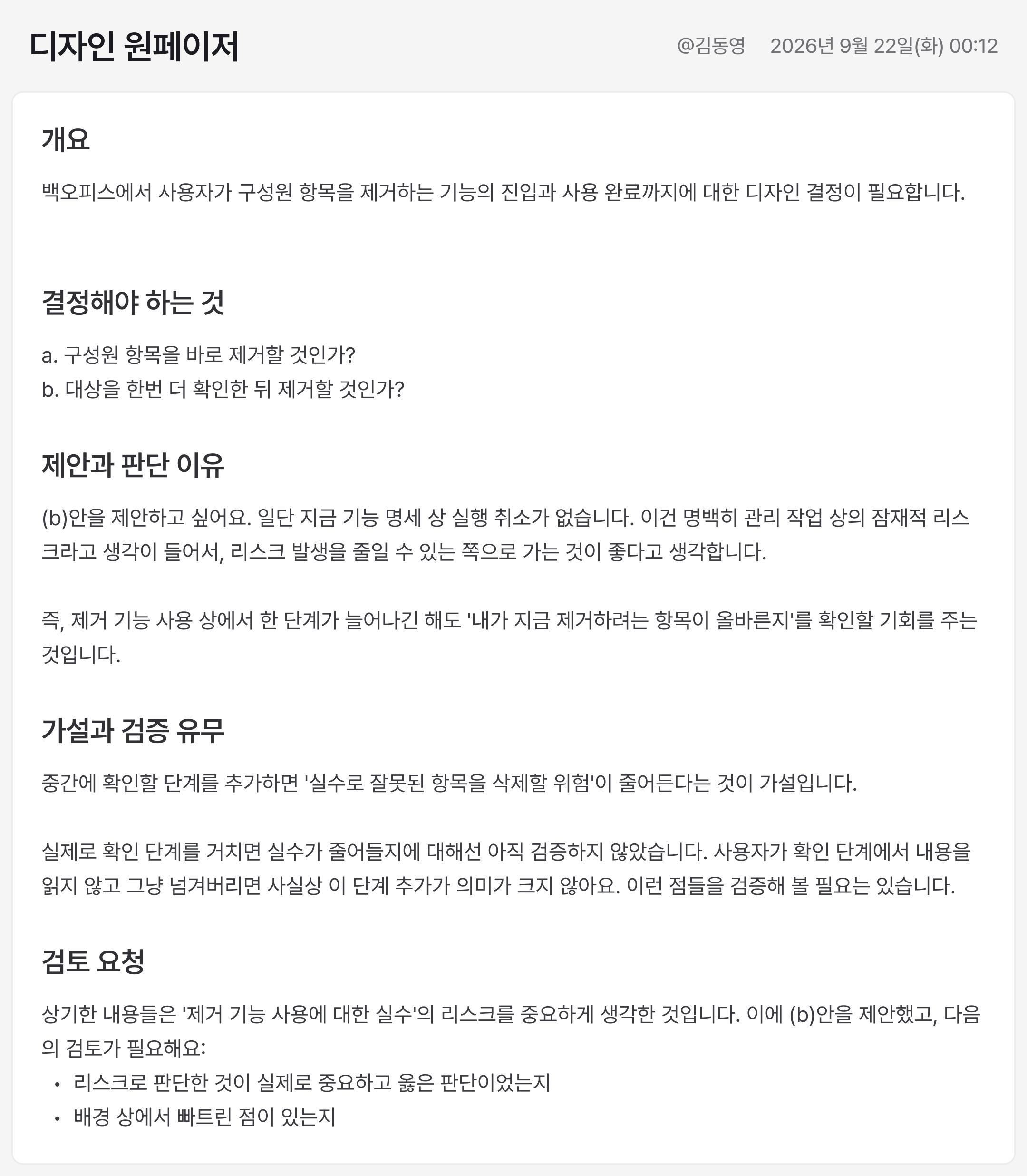 설득력 있는 디자인을 위한 원페이저 본문 설명 이미지 2